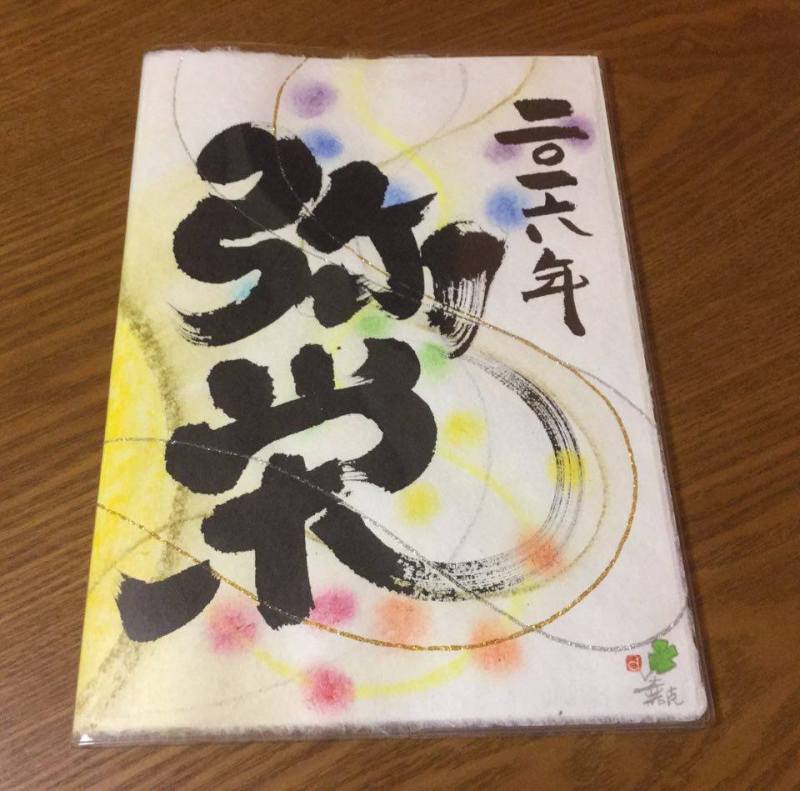 スケジュール手帳　表紙カバー言魂作品1