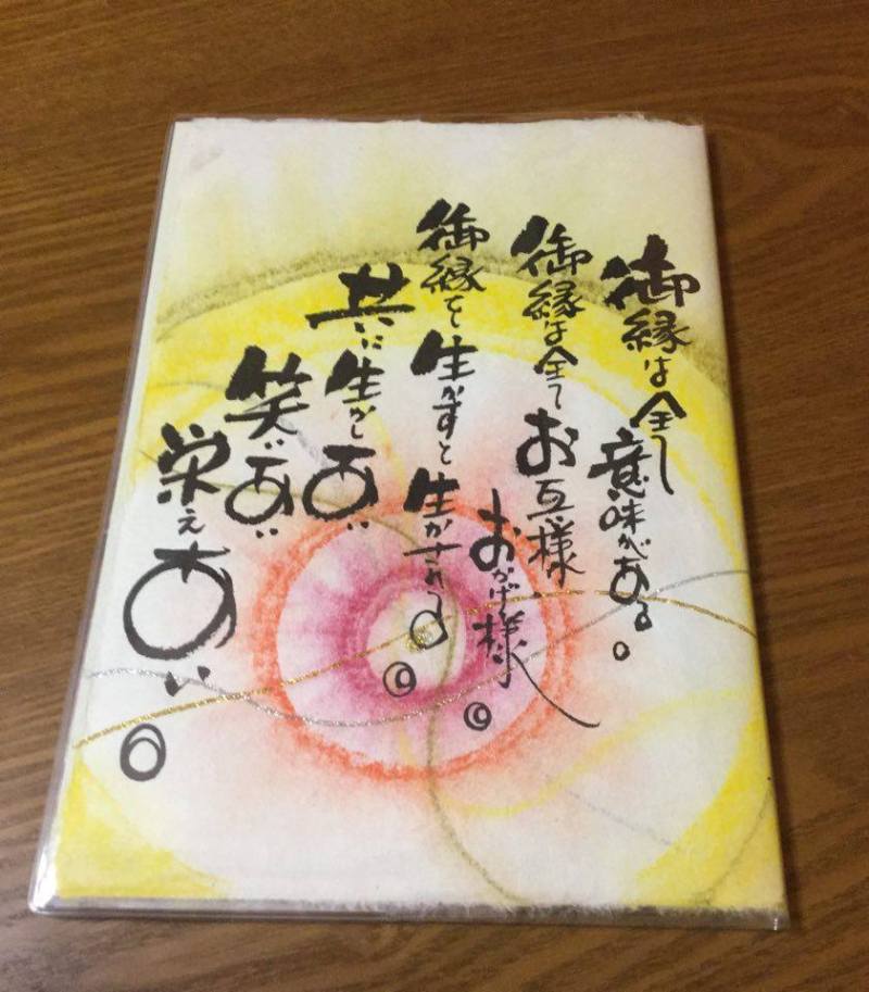 スケジュール手帳　表紙カバー言魂作品2