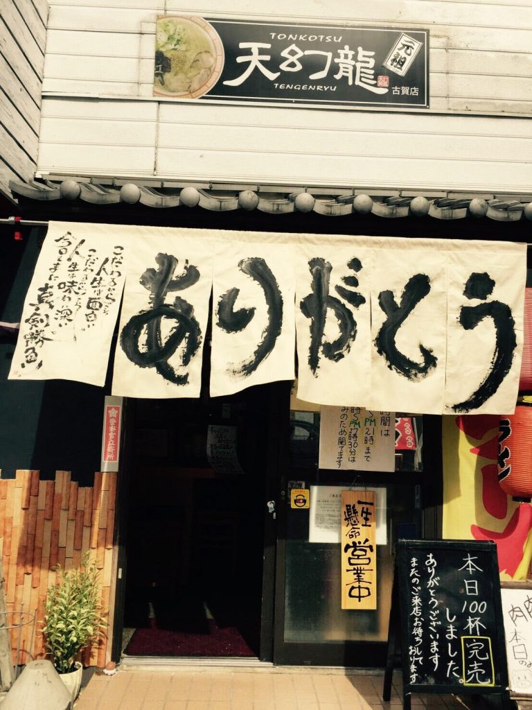 言魂アート004「のれん（ありがとう）」