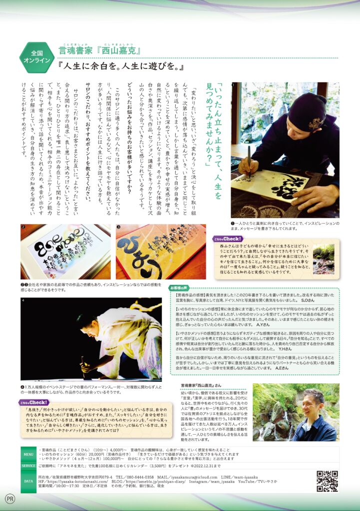 スピリチュアル誌『anemone』10月号に掲載して頂きました