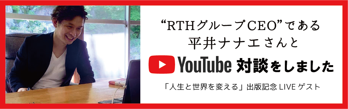 平井ナナエさんとYouTube対談をしました
