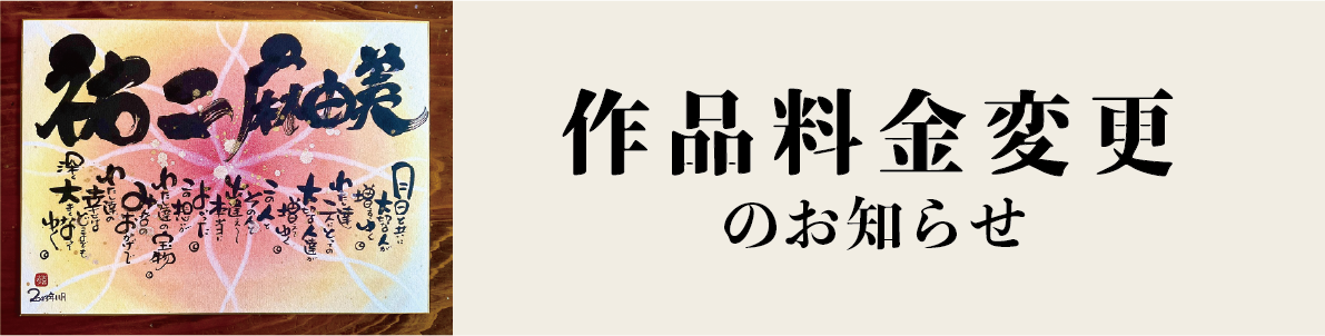 作品料金変更のお知らせ