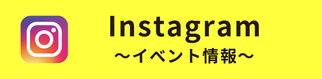 Instagramイベント情報