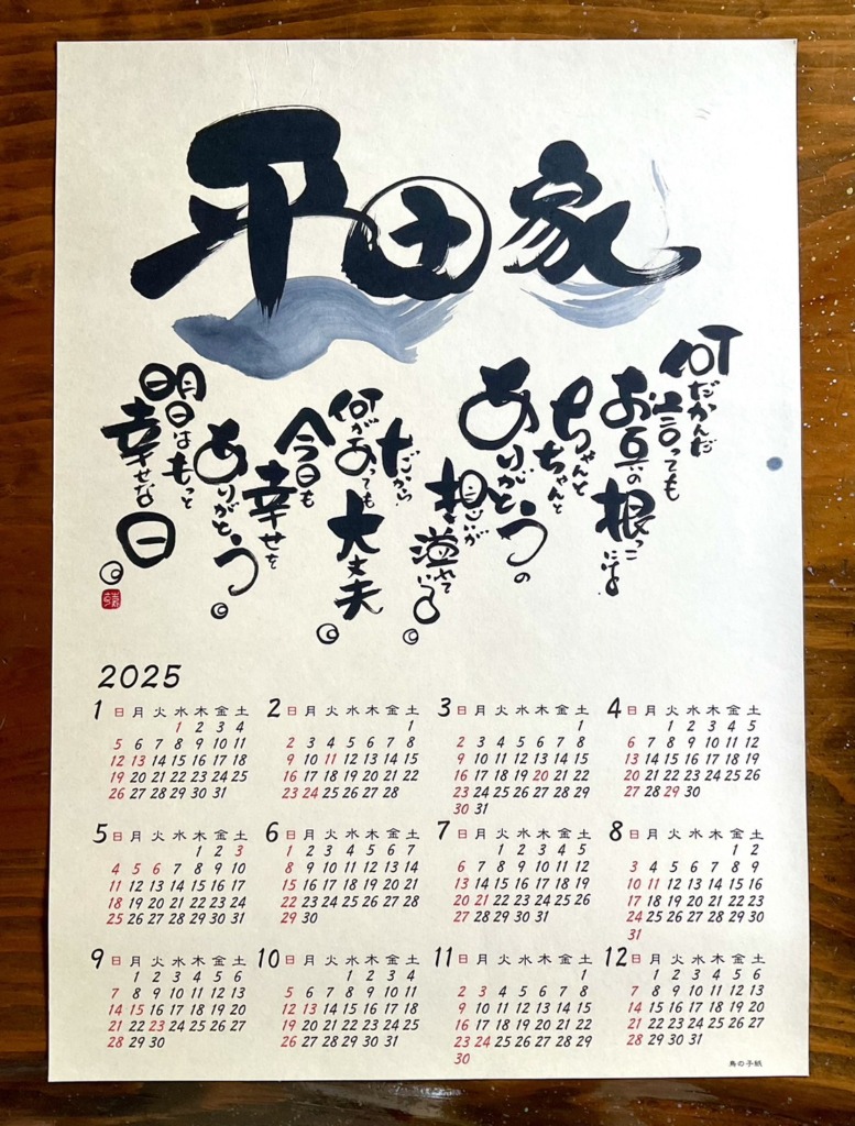 2025年家族の祝福㊗️カレンダー