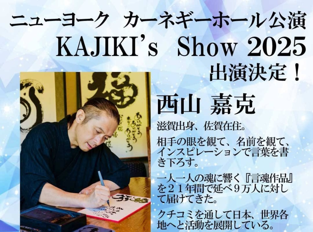 カーネギーホール出演への応援をお願いします!