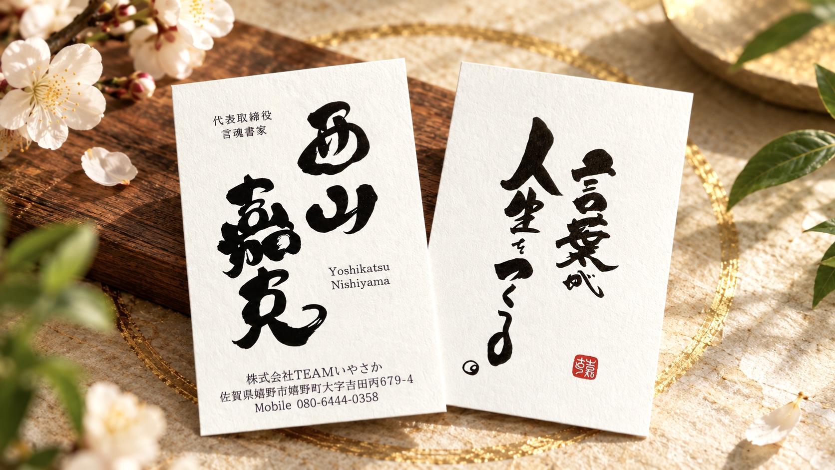 開運名刺メインビジュアル